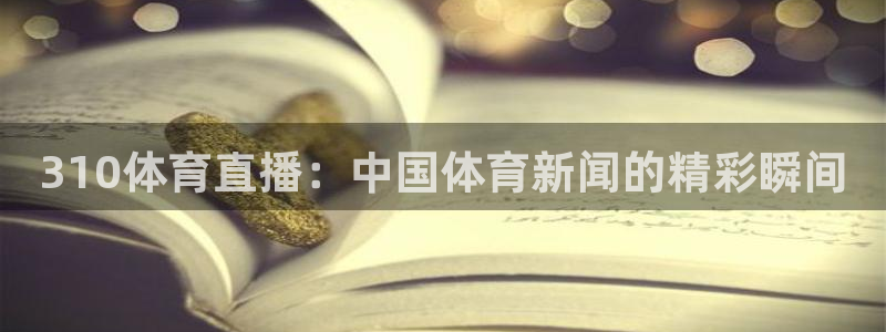 nba直播吧在线直播