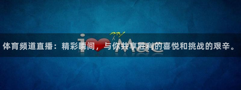 直播吧球赛：体育频道直播：精彩瞬间，与你共享胜利的喜悦和挑战的艰辛。